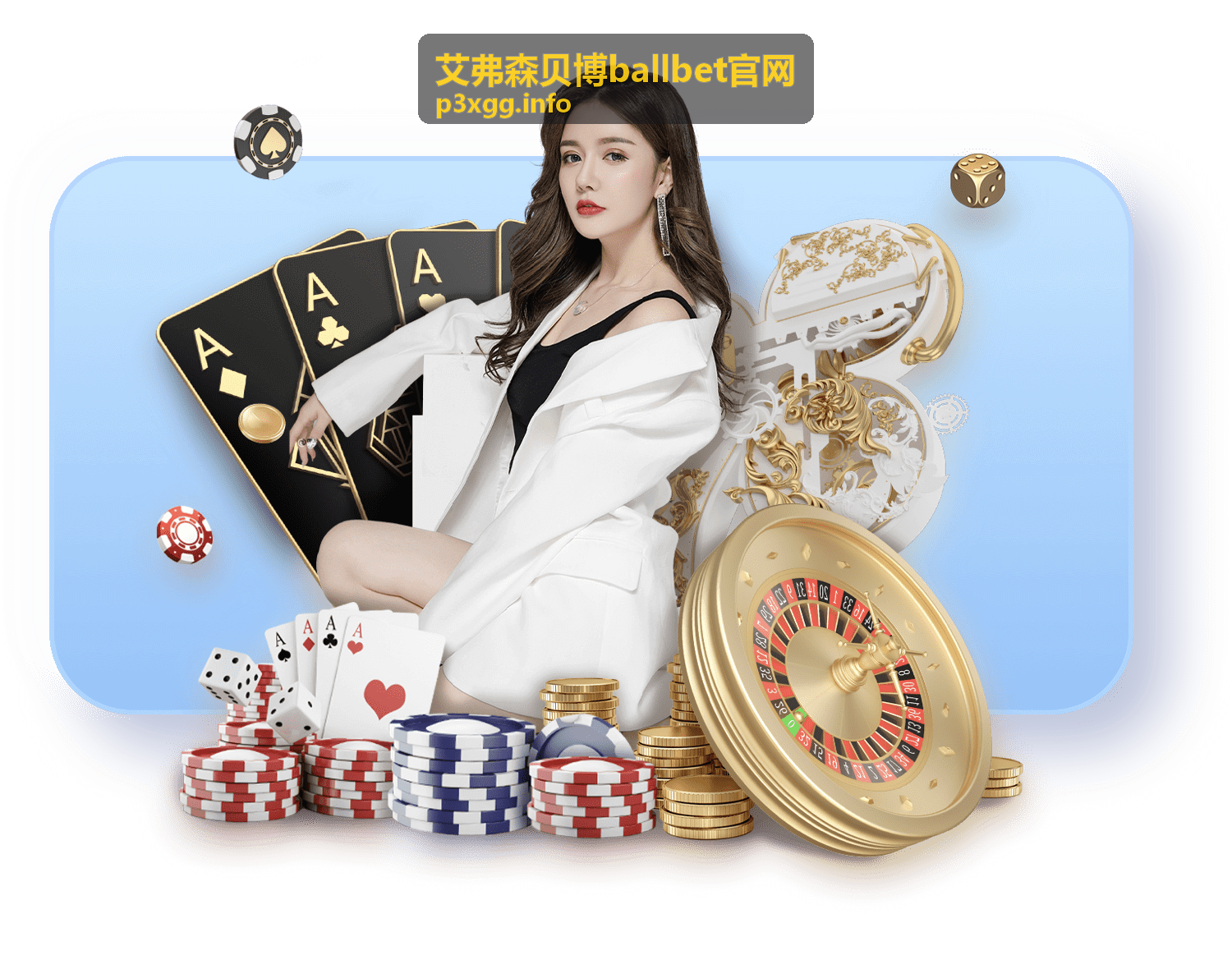 艾弗森贝博ballbet官网嘉宾：金牌解说